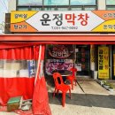 운정막창 이미지