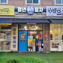 청년피자첨단 이미지