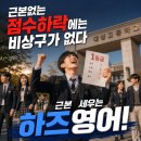 하즈잉글리쉬학원 네이버블로그