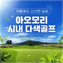 북해도만 알고 계셨나요? 여름이면 더 좋은 아오모리 골프여행