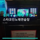 우산속노래연습장 | 송파구 노래방 추천 스타코인노래연습장 가격 부담 없는 코인노래방 정보