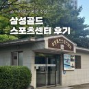 삼성골드수영장 이미지