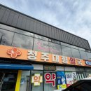 청주대형약국