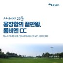 비엔팰리스 | 하노이 [롱비엔 골프 코스] 웅장함의 끝판왕!!!