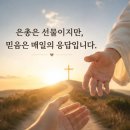 20260813발현피정,성시간 묵주기도묵상, 1강의김마리미카엘라수녀님, 2강의이한택주교님, 미사강론장재성신부님 이미지