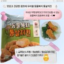 [통살치킨으로 치킨마요 덮밥 만들기!] 참프레 동물복지 우리쌀 통살 치킨 솔직 후기 🫧🤍