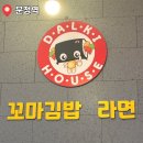 꼬마김밥하우스 | 문정 점심 메뉴 고민 끝🍓 딸기하우스 꼬마김밥라면 내돈내산