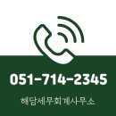 해담세무회계