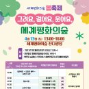 세계평화의숲 봄축제 4/13(토) [ 그려요, 걸어요, 웃어요, 세계평화의숲 ] 이미지