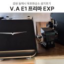 동해시-52 | 강원도카페창업 동해카페장비설계 동해베이커리 에스프레소머신 업소용커피머신 그 외 카페장비 설치후기