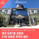 도마1동경로당 이미지