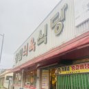 청림식육식당 이미지