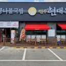 전주현대옥천안신방점 이미지