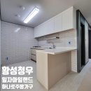 (주)청우환경 | 황성청우302동 일자부엌 아일랜드 주방시공후기 (feat. 경주 다온인테리어 현장)