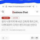 영국 낙후지역 확 바꾼 건축계 죽마고우, 더현대광주 디자인 랜드마크로 만든다 이미지