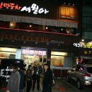 고향산천삼겹살 이미지