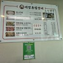 기장촌집 짚불곰장어 | 기장 아난티 맛집 기장촌집짚불곰장어 본점 기장맛집 연탄양념산꼼장어 후기