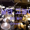 하성호드럼아카데미 이미지