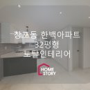 한백인테리어 이미지