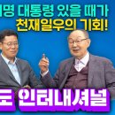 이재명 대통령 있을 때가 천재일우의 기회! 변혁적 중도주의 연대로 새로운 세계질서 정신적으로 주도해야 이미지