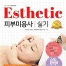 미용사(피부) 자격과정 이미지
