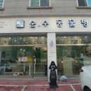 순수 동물병원 이미지