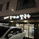 장가네칼국수 이미지