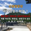 내포캠핑스퀘어 이미지