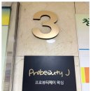 파리바게뜨구리제일점 | 남양주왁싱 봄맞이 첫 관리, 후기 보고 골랐더니 진짜였어요!