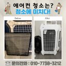 건양타워 | 대전 서구 피시방 에어컨 청소는 어떻게 진행될까요?