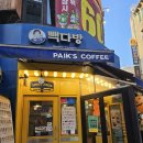 한결다방 | 빽다방 꿀밤 스무디 후기 바밤바의 고급 버전 가격·칼로리·맛 비교 완벽 리뷰