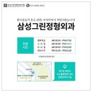 삼성그린정형외과의원 이미지