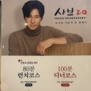 현풍(대구) | 현풍테크노폴리스맛집, "샤브20 대구현풍점" 후기