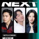 조정석, 박해수, 수현 넷플릭스 '페이퍼맨' 캐스팅 이미지
