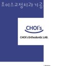 초이스교정치과기공소 | 금천구 가산동 치과 초이스교정치과기공소 진료시간 접근성 이용후기