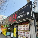 미스터축산 이미지
