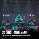 월드7080라이브 | 251225 썸데이 1일차 셋리스트 아이엠, 드래곤포니, 십센치···