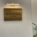 [대전] 대전금은방 대전커플링 샤크존 &#39;라라공작소&#39; 팔찌 구매 후기