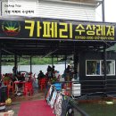 카페리수상레져