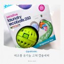 대안세탁 | 공 하나로 끝내는 빨래! 에코존 천연세탁세제 에코볼 실사용 후기
