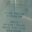 에스와이뷰티크 분당본점, 피부관리의 새로운 시대를 열다! 🌟