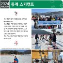 [푸른꿈쉼터] 2024년 1월 동계 스키캠프 이미지