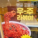 [주월동 떡볶이] 아이와 먹기 좋은 스텔라 떡볶이