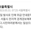 행정안전부 재난문자 오발령 사항으로 오전 7시 발표 이미지