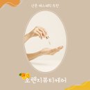 오렌지 뷰티케어
