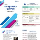 대구가톨릭대학교 상담대학원 이미지