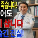 절대 씻지 않으면 죽습니다! '이곳'만 씻어도 100세까지 삽니다 의사들이 숨긴진실! 이미지
