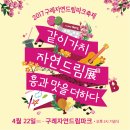 구례자연드림파크 3주년 축제 참가신청하세요~ 이미지