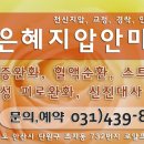 은혜체형관리 - 사상구 사상로212번길 5 | 은혜체형관리