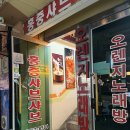 삼양탕 | 신도림 훠궈무한리필 &#39;홍중샤브샤브 신도림점&#39;에서 중국현지느낌나는 삼양탕으로 즐긴 후기
